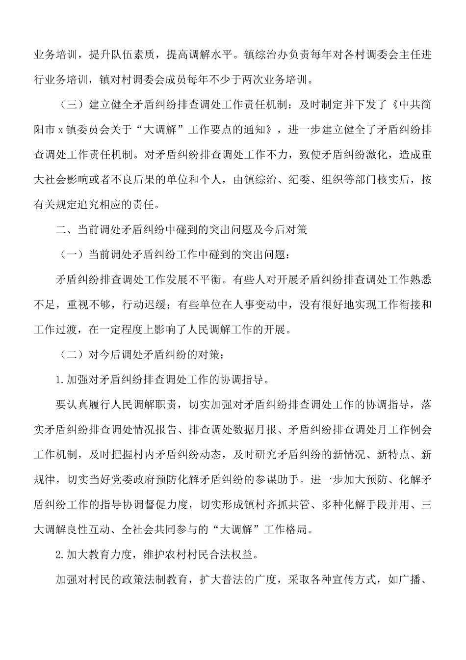 2021年乡镇综治办“大调解”工作总结.docx_第3页