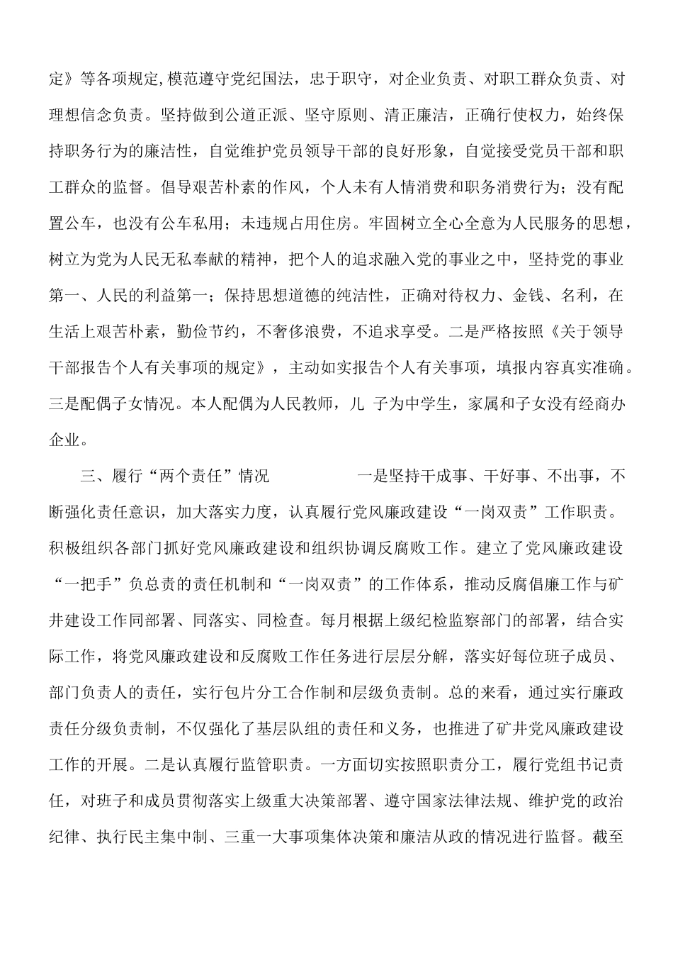 党支部书记“四述”工作报告范文.docx_第2页