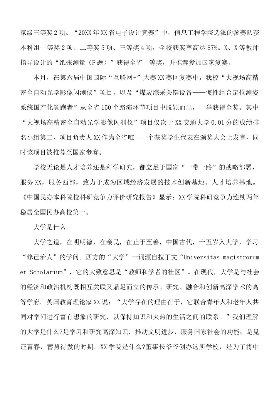 2021年学院校长在新生开学典礼仪式上的讲话稿.docx_第2页