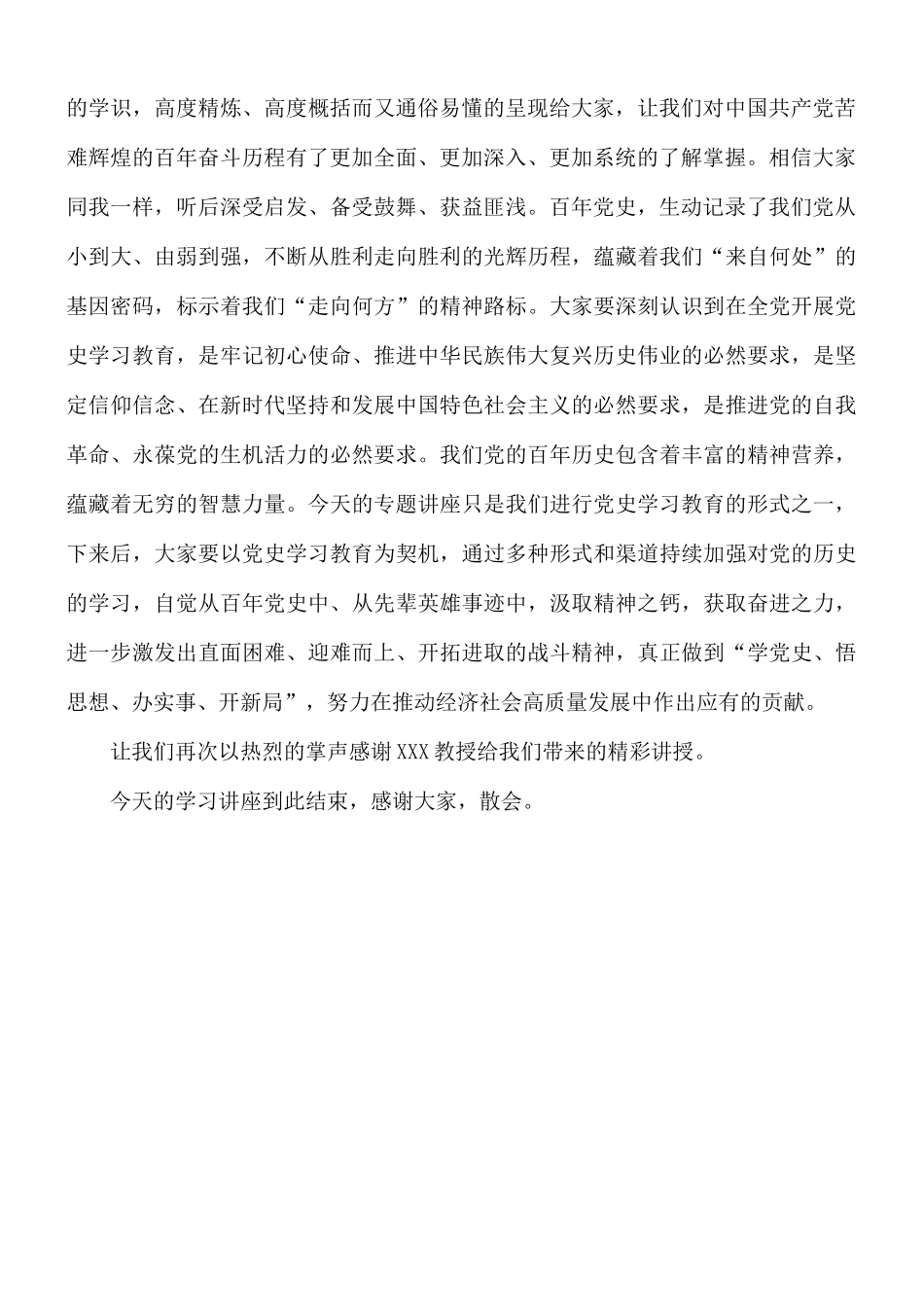 2021年在学习教育专题讲座主持词.docx_第2页