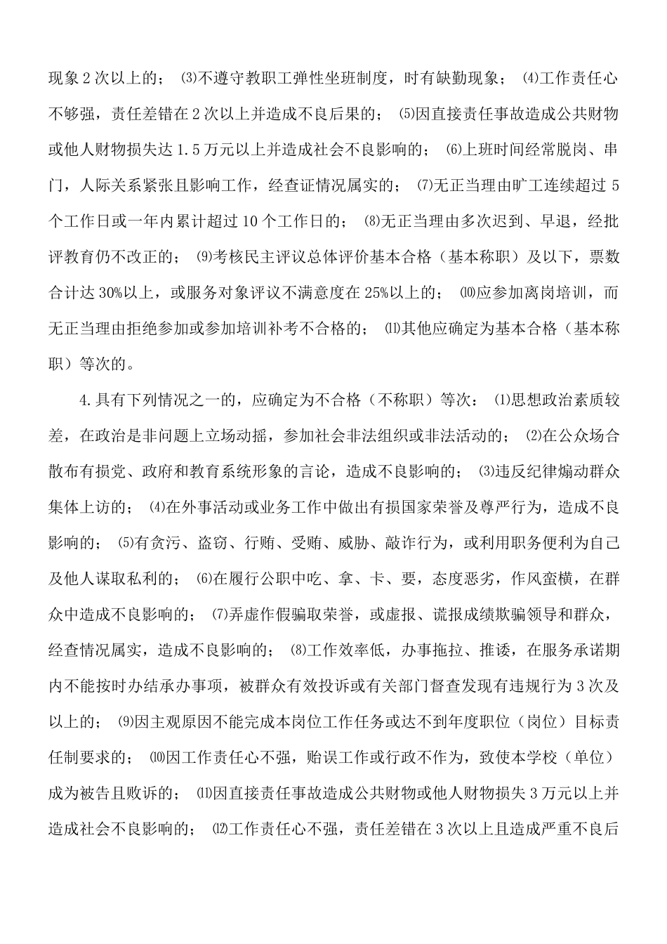 最新中小学年度考核方案.docx_第2页