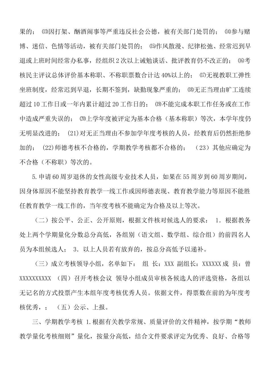 最新中小学年度考核方案.docx_第3页