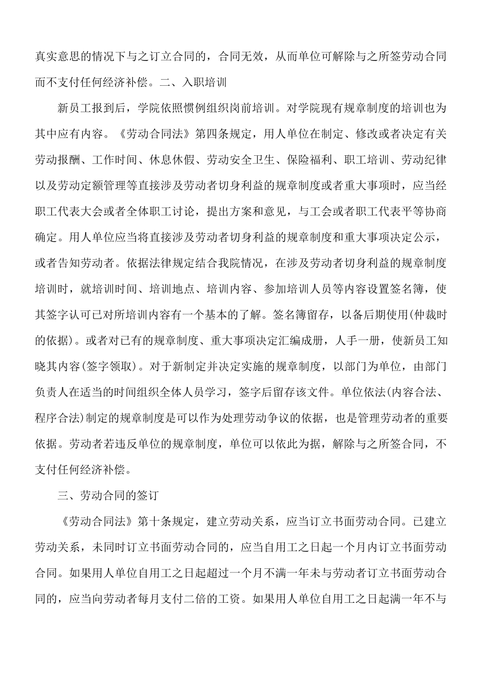 师风师德法律培训心得合集5篇.docx_第2页
