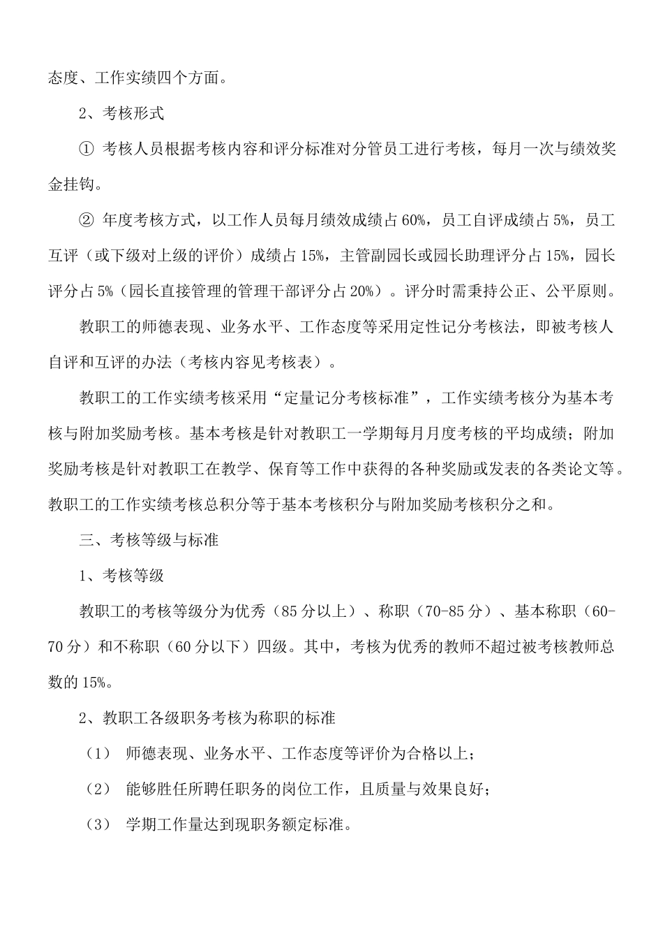 2021年最新幼儿园绩效考核制度.docx_第2页