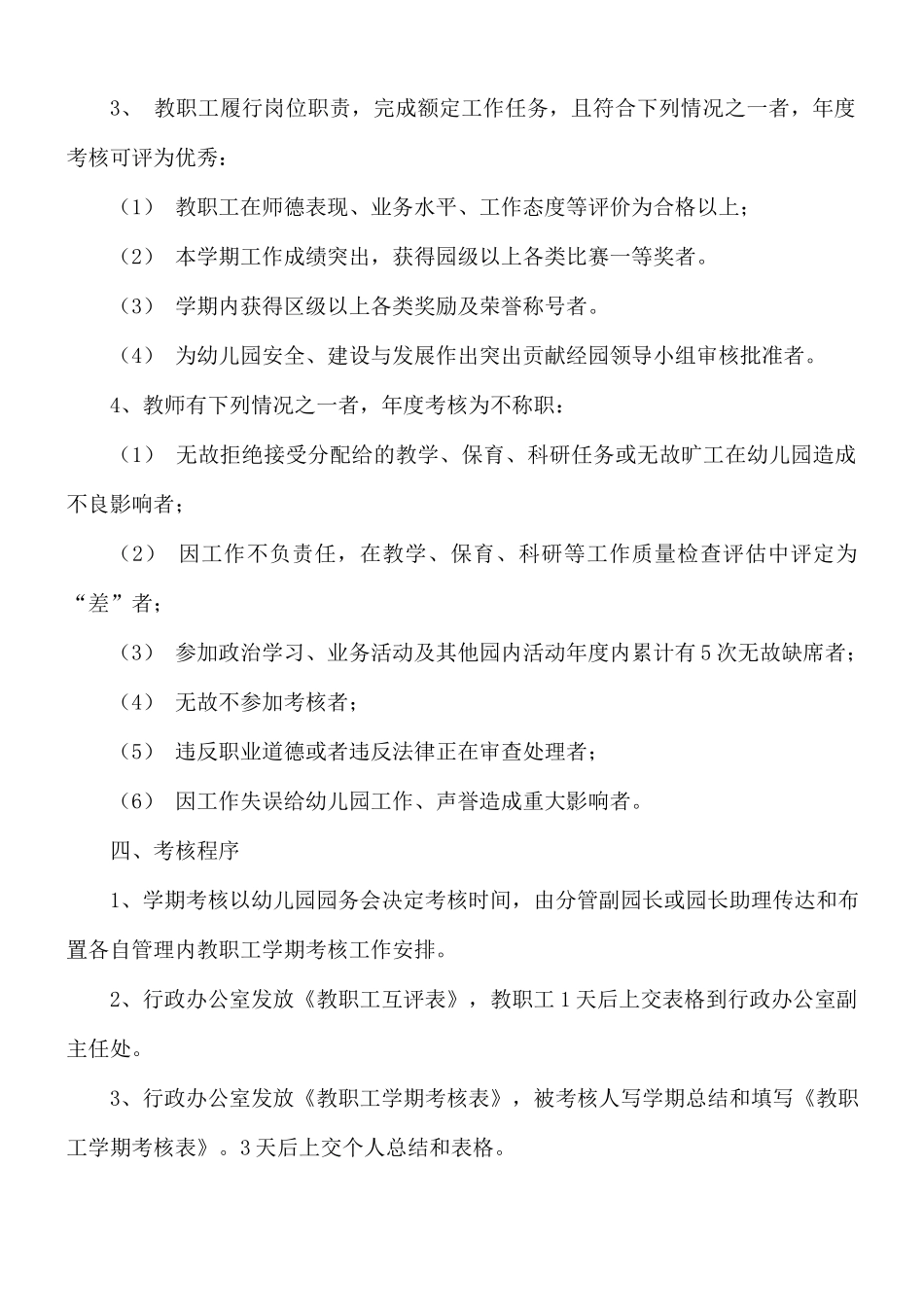 2021年最新幼儿园绩效考核制度.docx_第3页