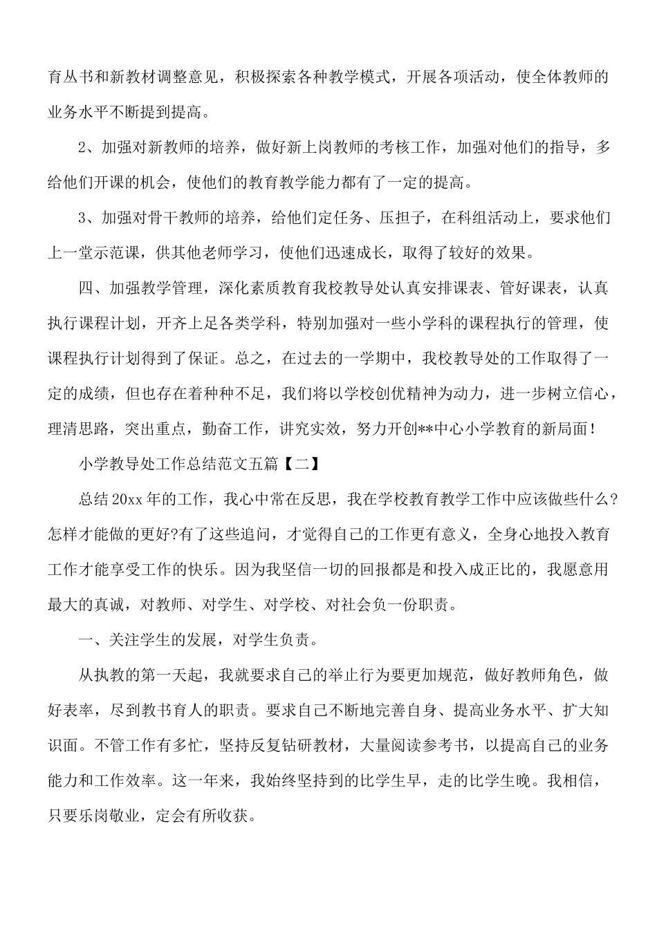小学教导处工作总结范文五篇.docx_第3页