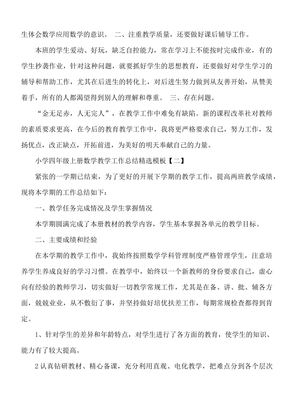 小学四年级上册数学教学工作总结5篇.docx_第2页