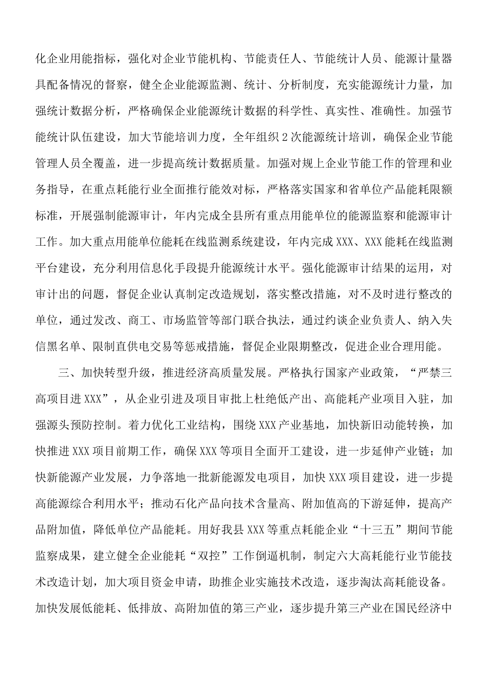 领导在2021年能耗“双控”工作部署会议上表态发言稿.docx_第2页
