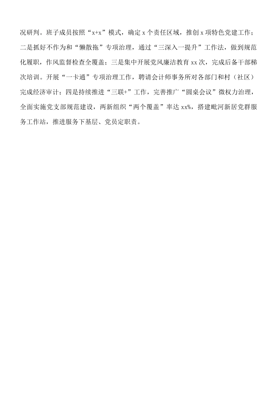 2021年乡镇工作总结.docx_第3页