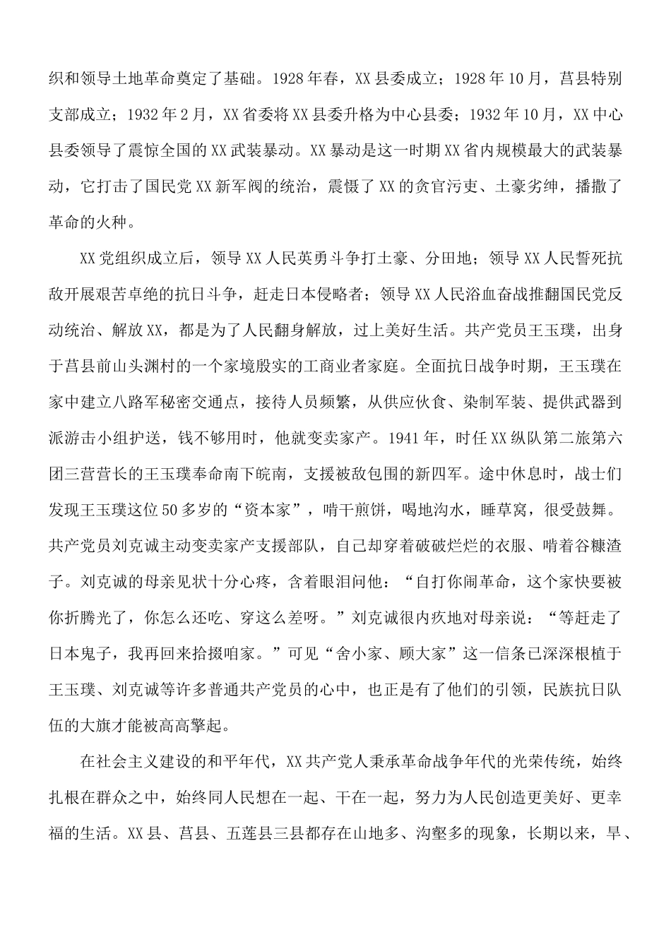 专题党课讲稿：历史是最好的教科书.docx_第2页