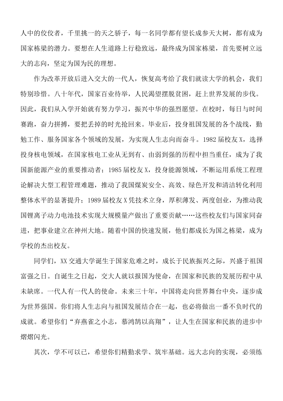 2021年优秀教师在交大本科生开学典礼演讲稿.docx_第2页