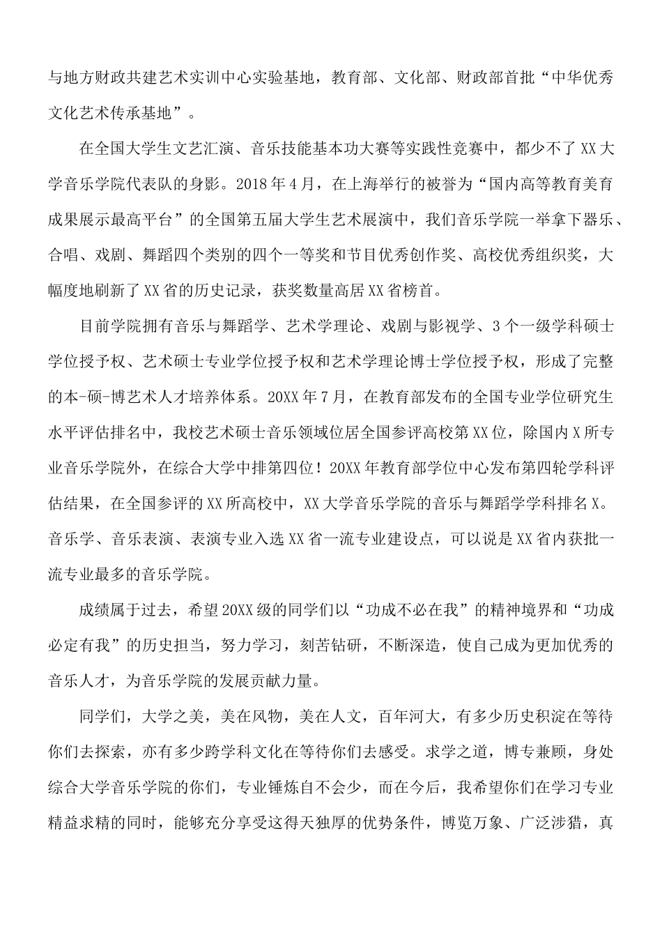 2021年在音乐学院新生开学典礼上的发言稿.docx_第2页