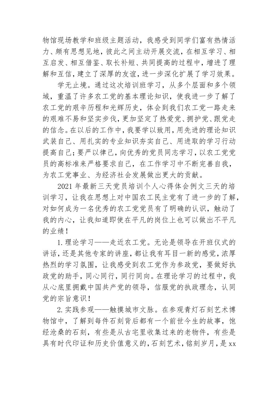 2021年最新三天党员培训个人心得体会例文.doc_第2页