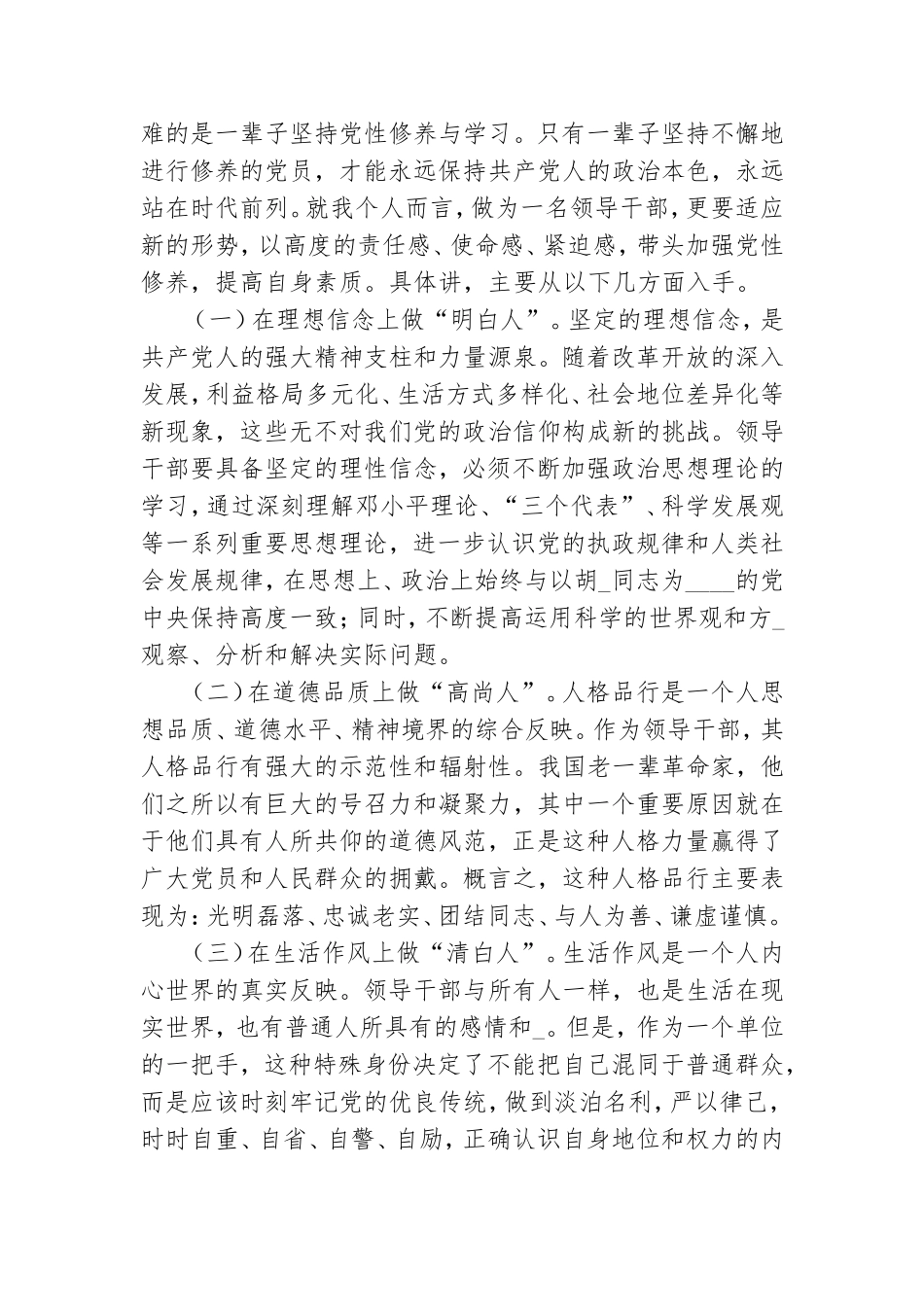2021党员政治学习心得感想范文.doc_第3页