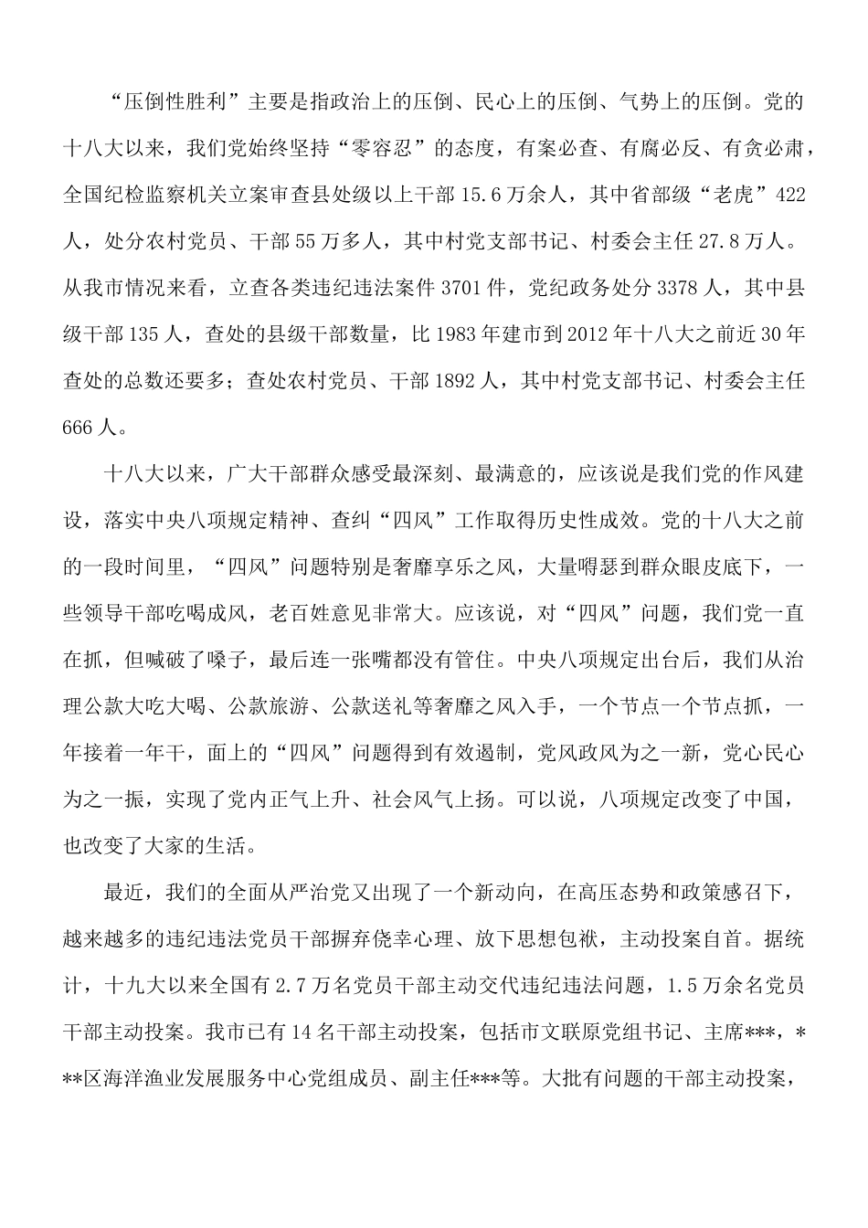 党员在干部示范培训班上的廉政辅导党课讲稿.docx_第2页