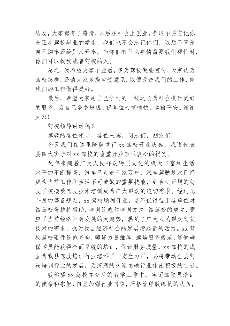驾校领导讲话稿4篇.doc_第2页