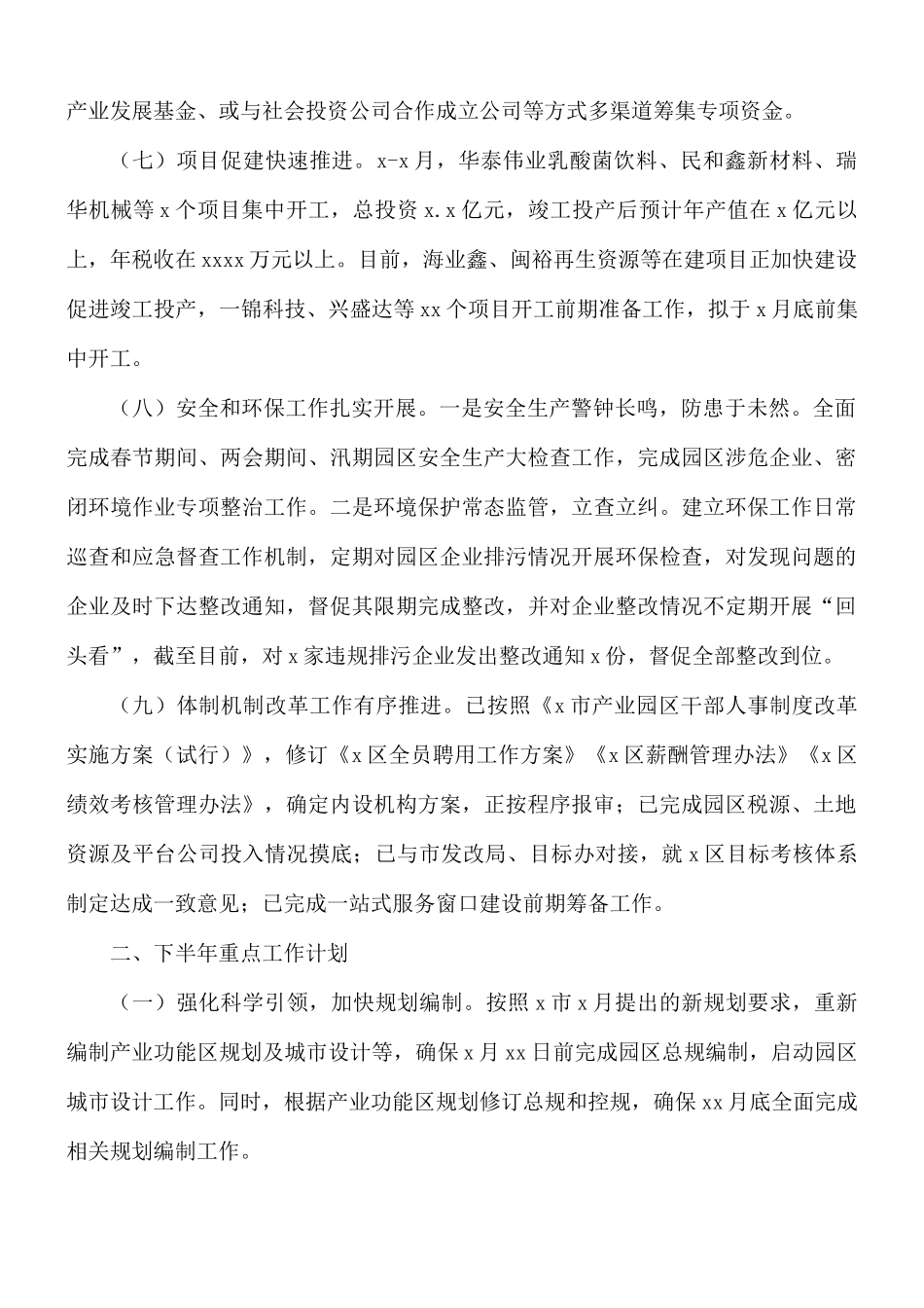 经济开发区管委会报送2021年上半年工作总结及下半年工作计划报告.docx_第3页