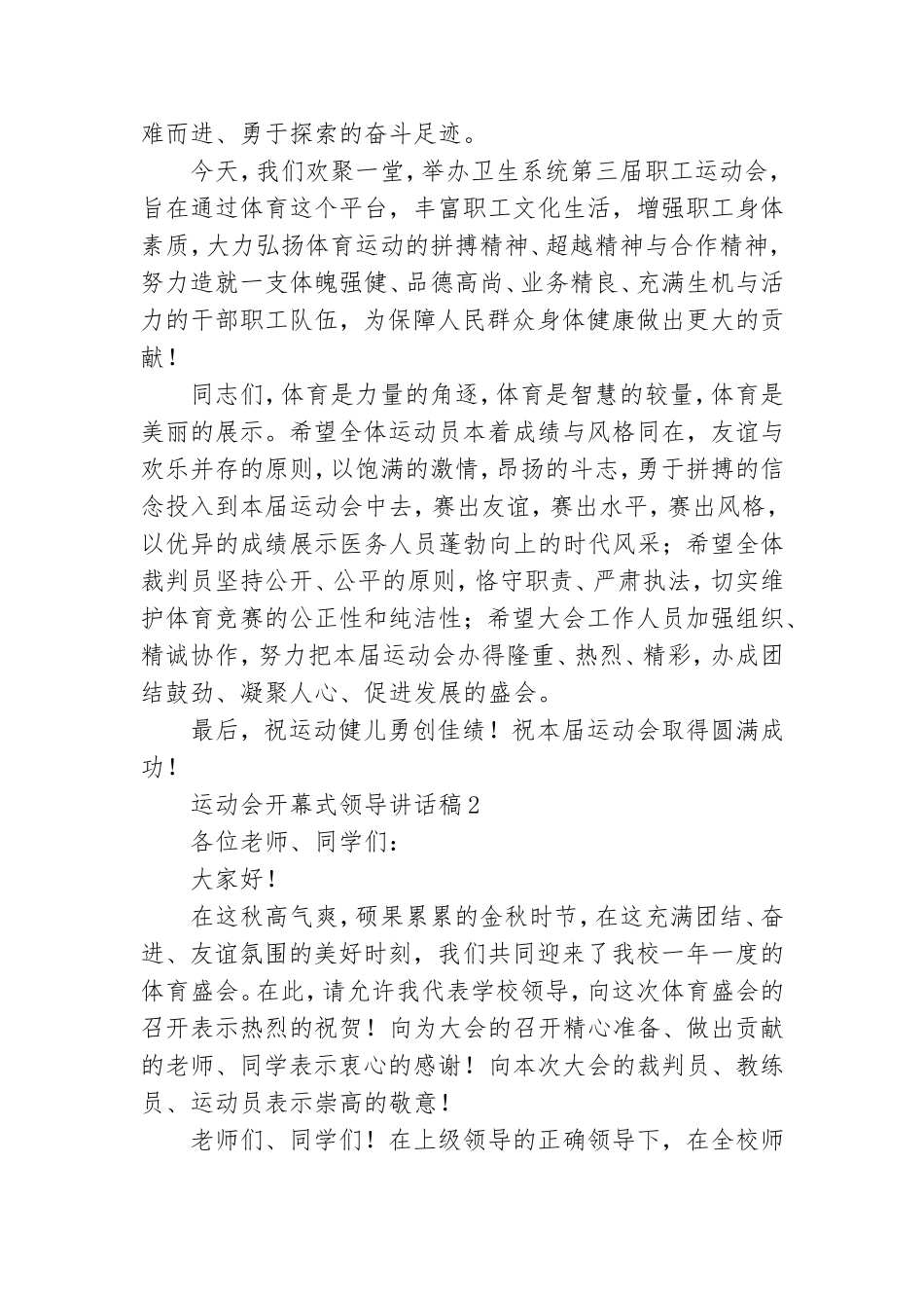 运动会开幕式领导讲话稿11篇.doc_第2页