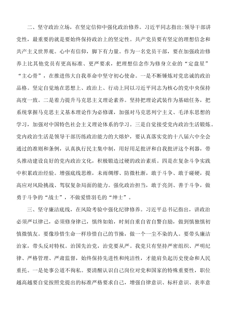 争做忠诚、干净、担当的好干部、铭记光辉历史发言稿.docx_第2页