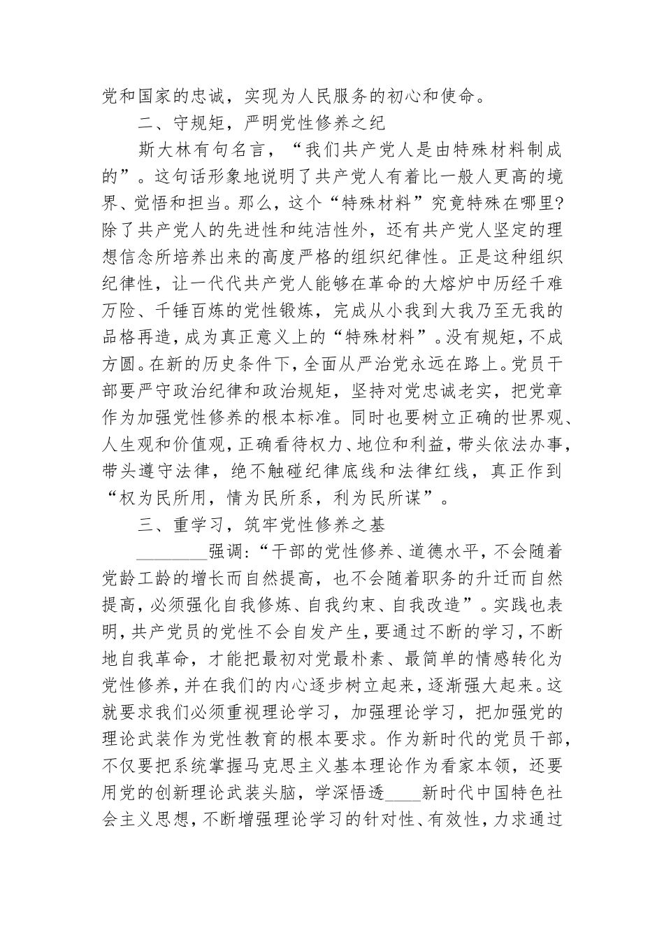 党性修养学习心得体会范文.doc_第2页