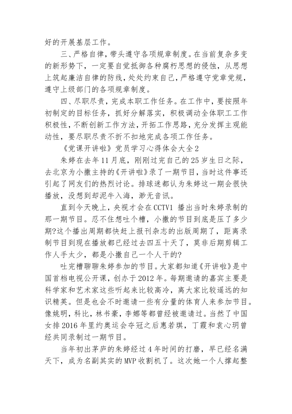 《党课开讲啦》党员学习心得体会大全.doc_第2页