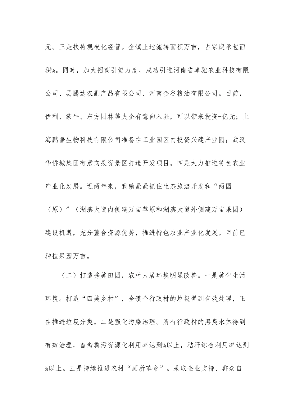 关于2021镇域经济发展情况的调研工作汇报材料.docx_第3页