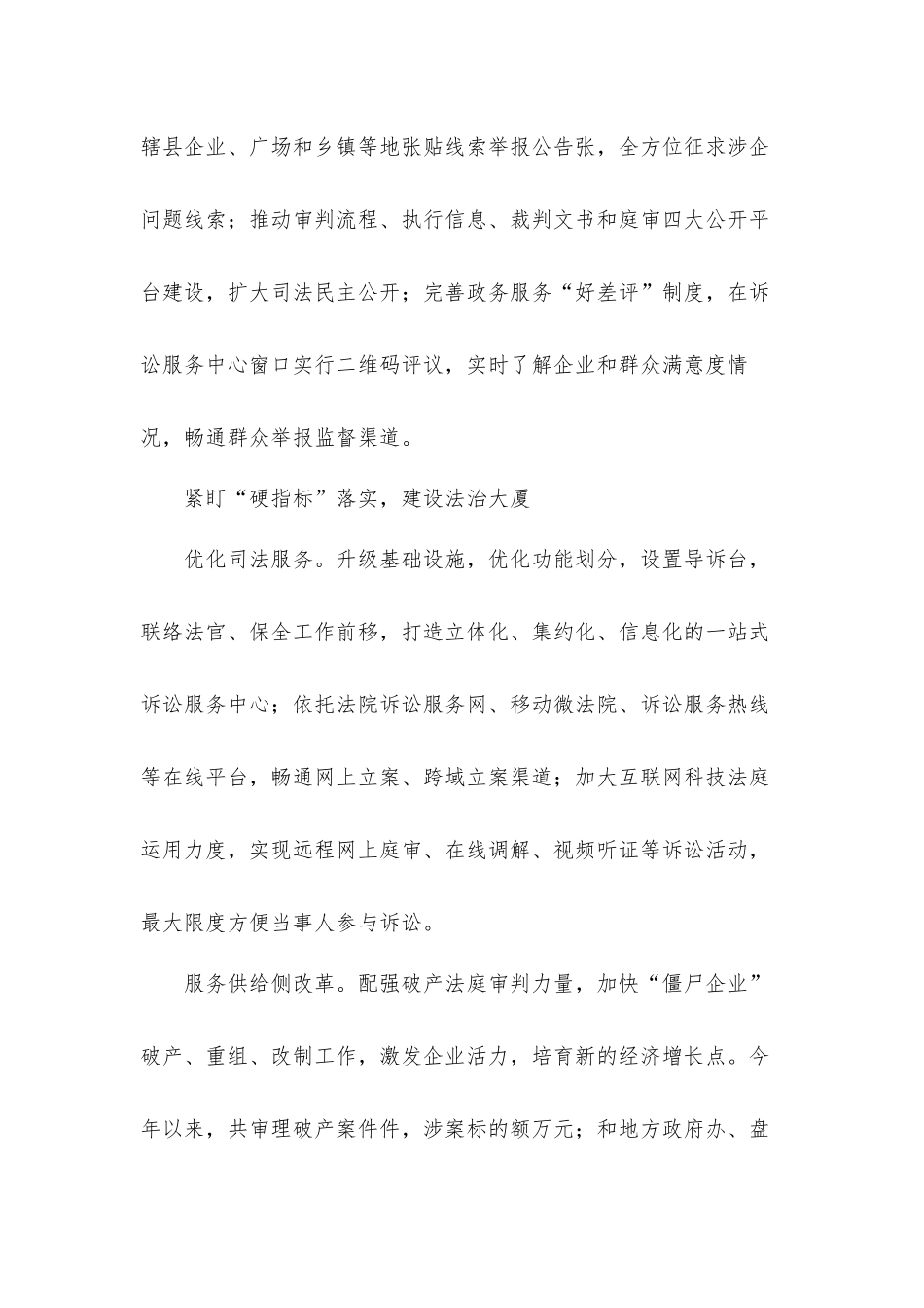 关于立足指标双向发力、着力优化营商环境的工作方案材料.docx_第3页