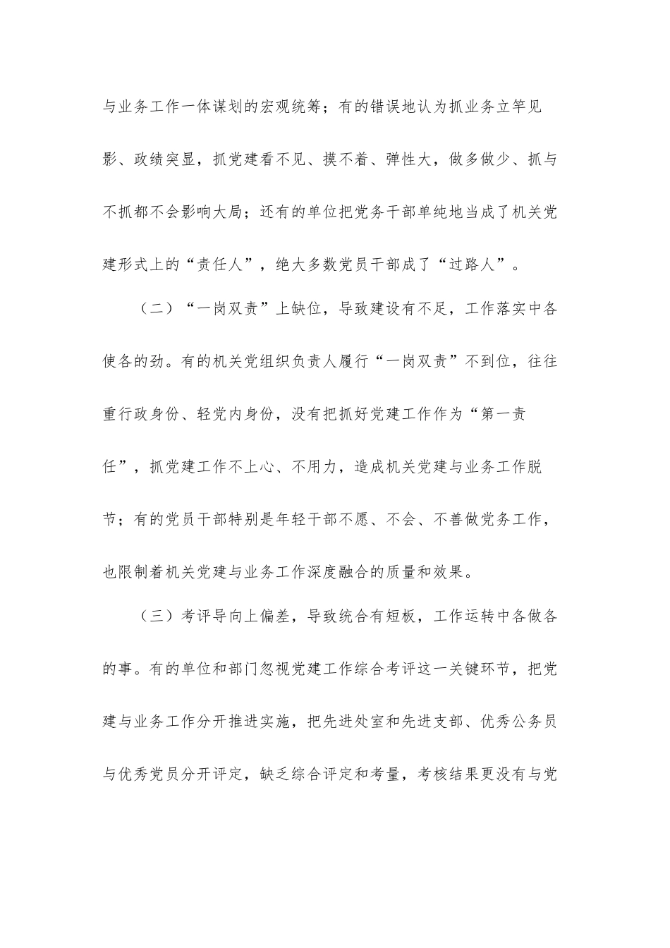 关于推动机关党建与业务工作深度融合的工作方案材料.docx_第2页