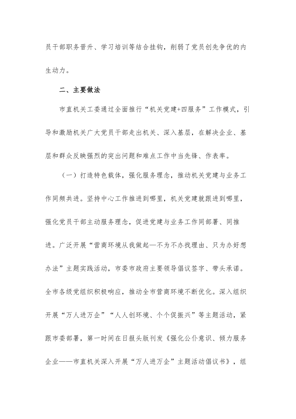 关于推动机关党建与业务工作深度融合的工作方案材料.docx_第3页