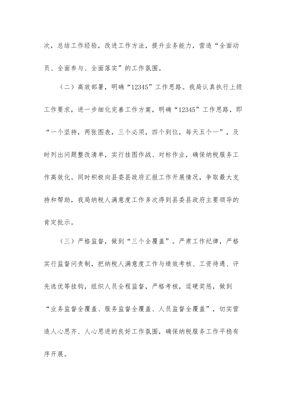 2021年关于优化税收营商环境交流发言材料.docx_第2页