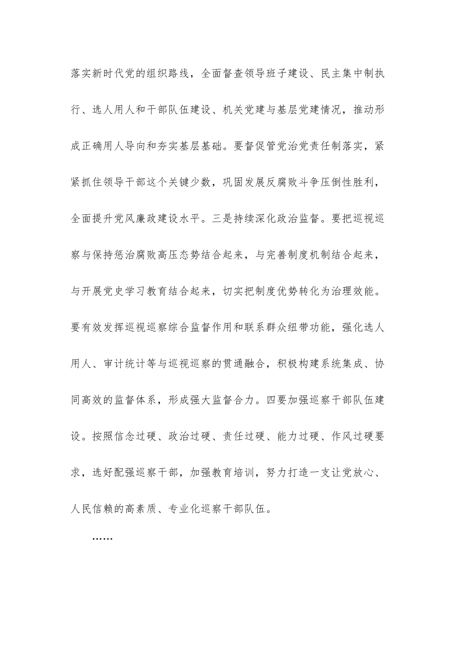 领导干部在2021年全区涉粮工作专题会上的讲话发言材料.docx_第3页