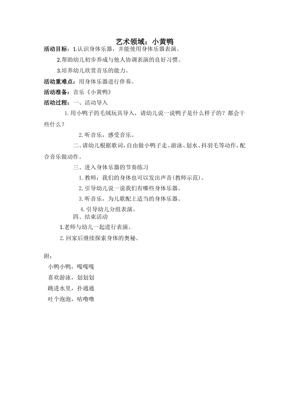 中班艺术《小黄鸭》微教案.doc_第1页