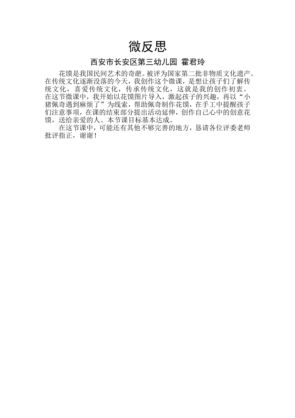 中班艺术《有趣的花馍》微反思.doc_第1页