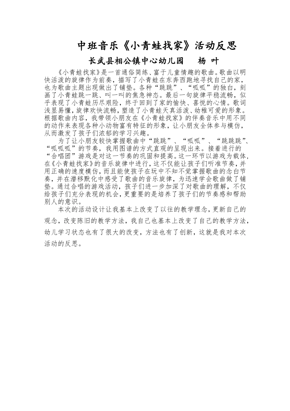 中班音乐《小青蛙找家》微反思.doc_第1页