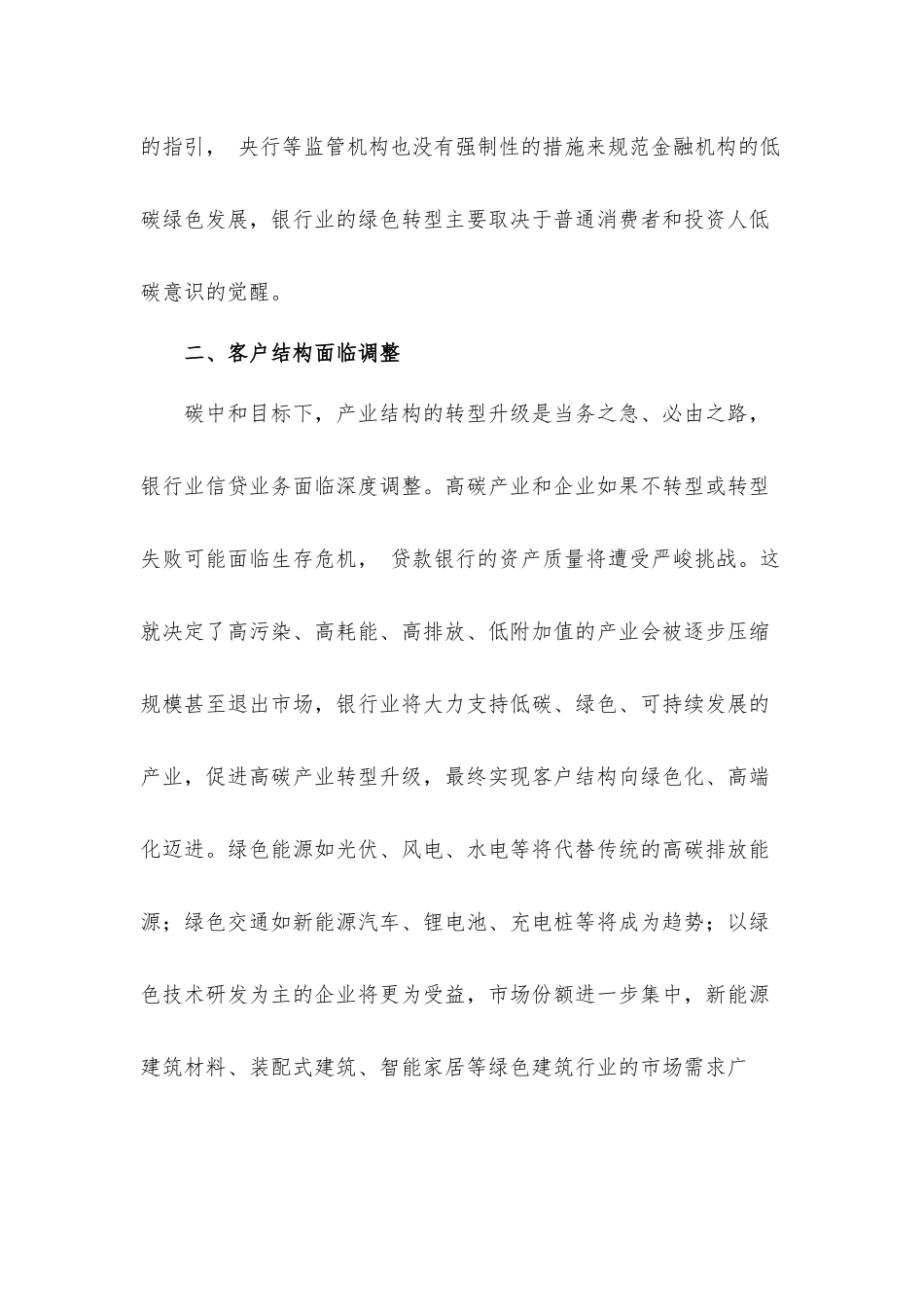 关于碳中和对国外银行业的发展方向的研究汇报材料.docx_第2页