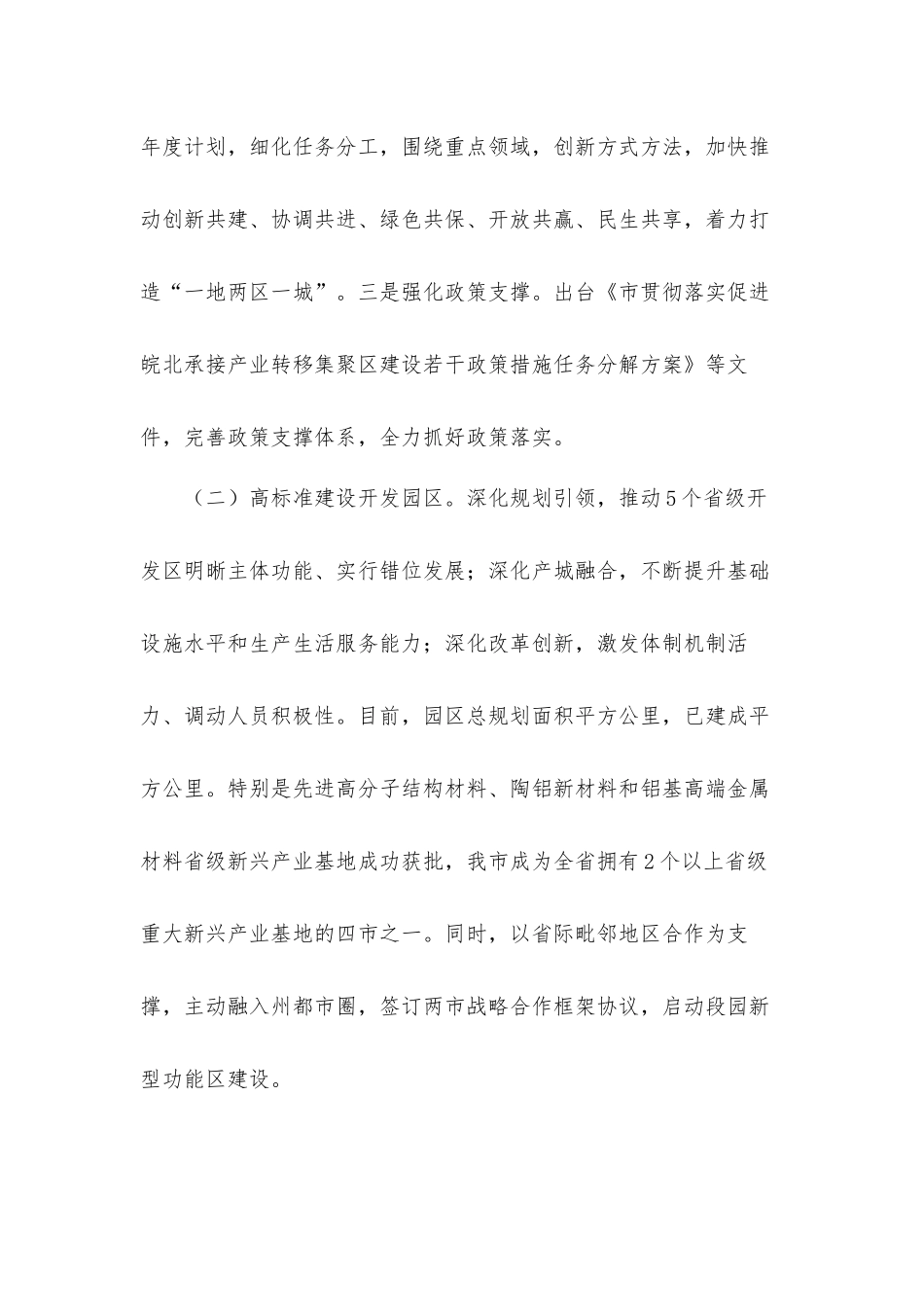 关于推进产业集聚集群发展的调研工作汇报材料.docx_第2页