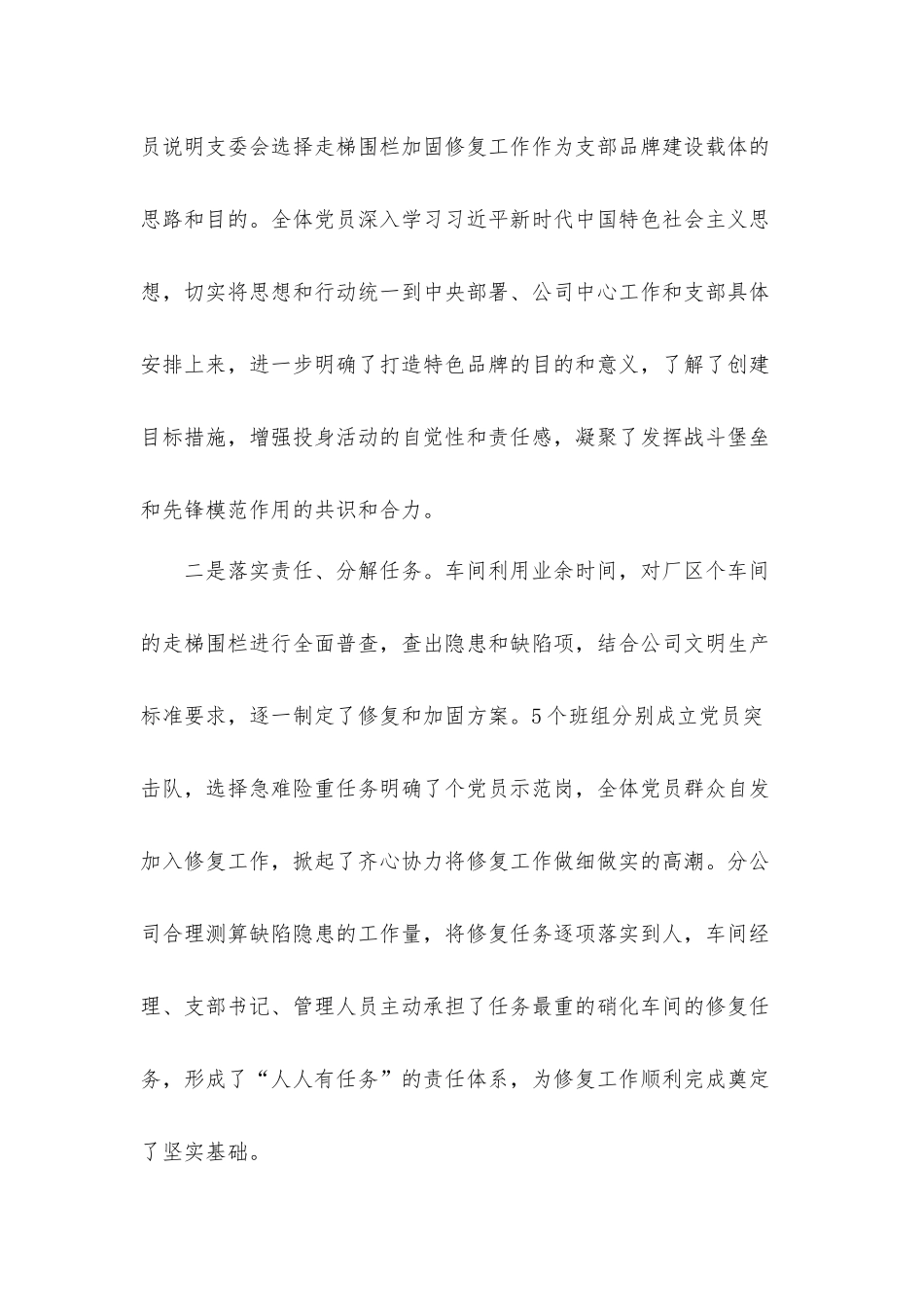 领导干部在2021年党建品牌建设座谈会上的讲话发言材料.docx_第3页