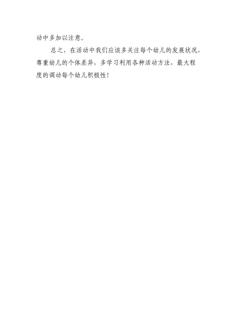 中班艺术《手工折纸：老虎》微反思.docx_第2页