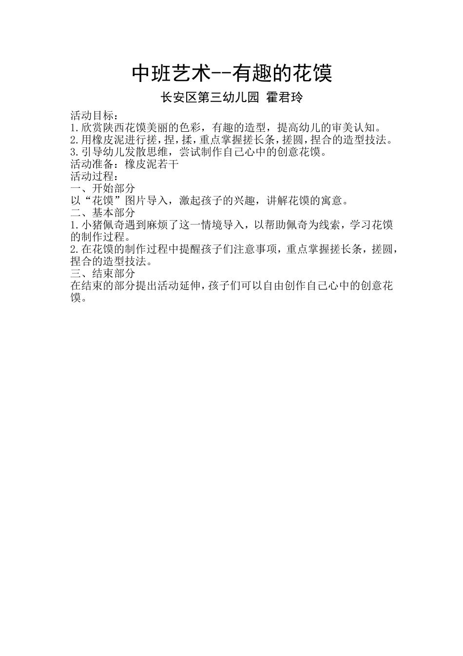 中班艺术《有趣的花馍》微教案.doc_第1页