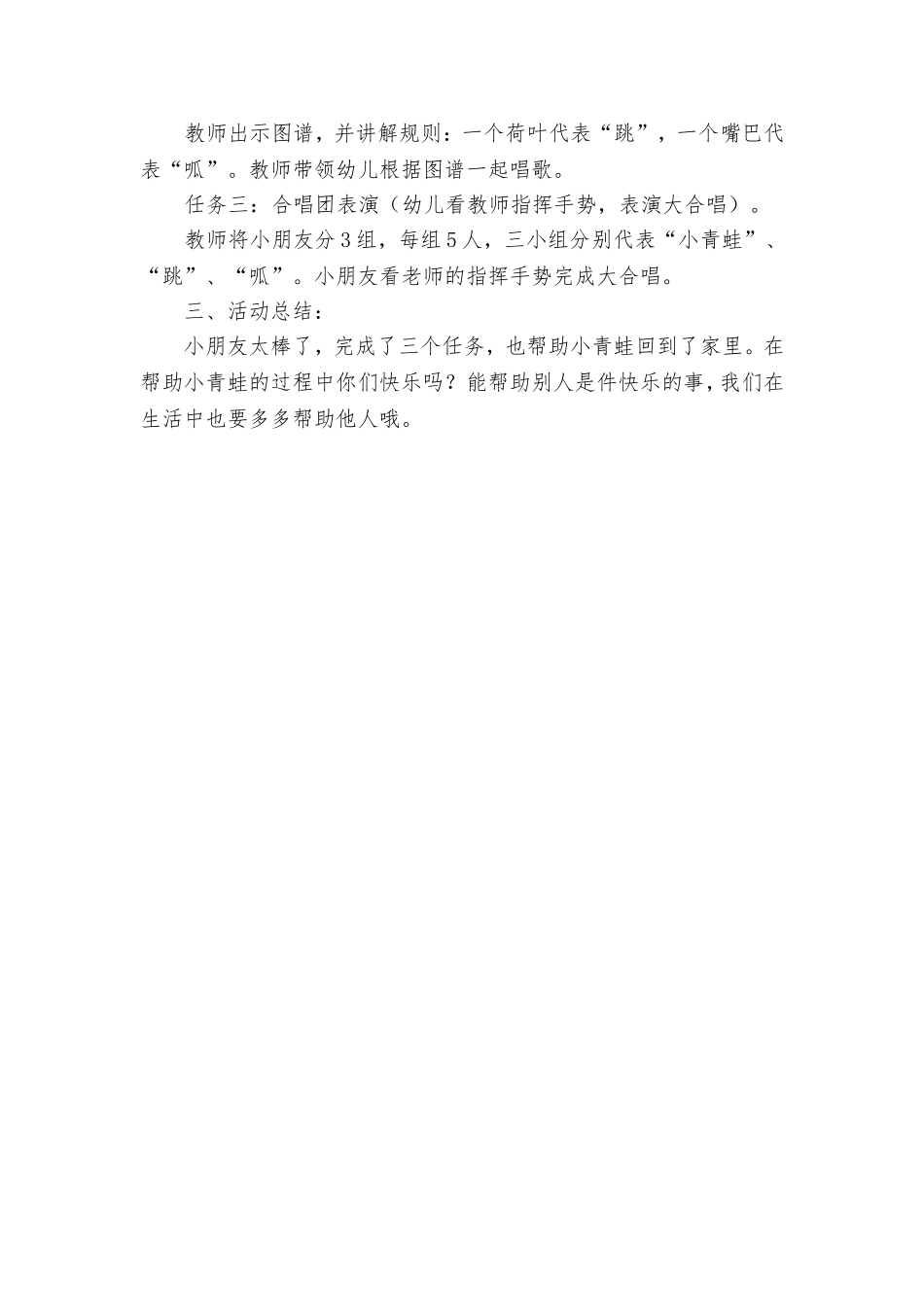中班音乐《小青蛙找家》微教案.doc_第2页