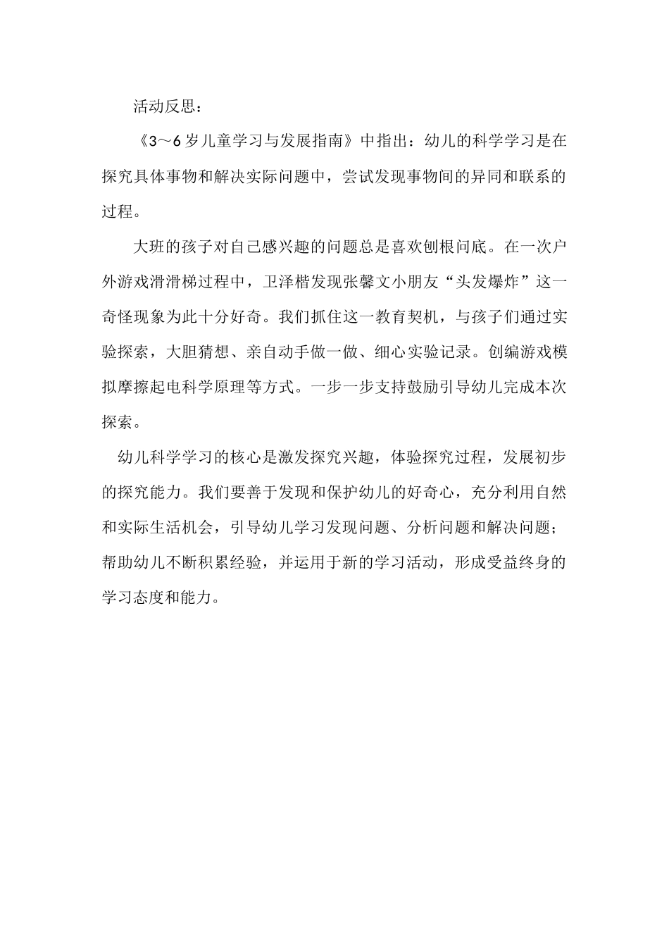 大班科学《摩擦起电的秘密》微反思.docx_第1页
