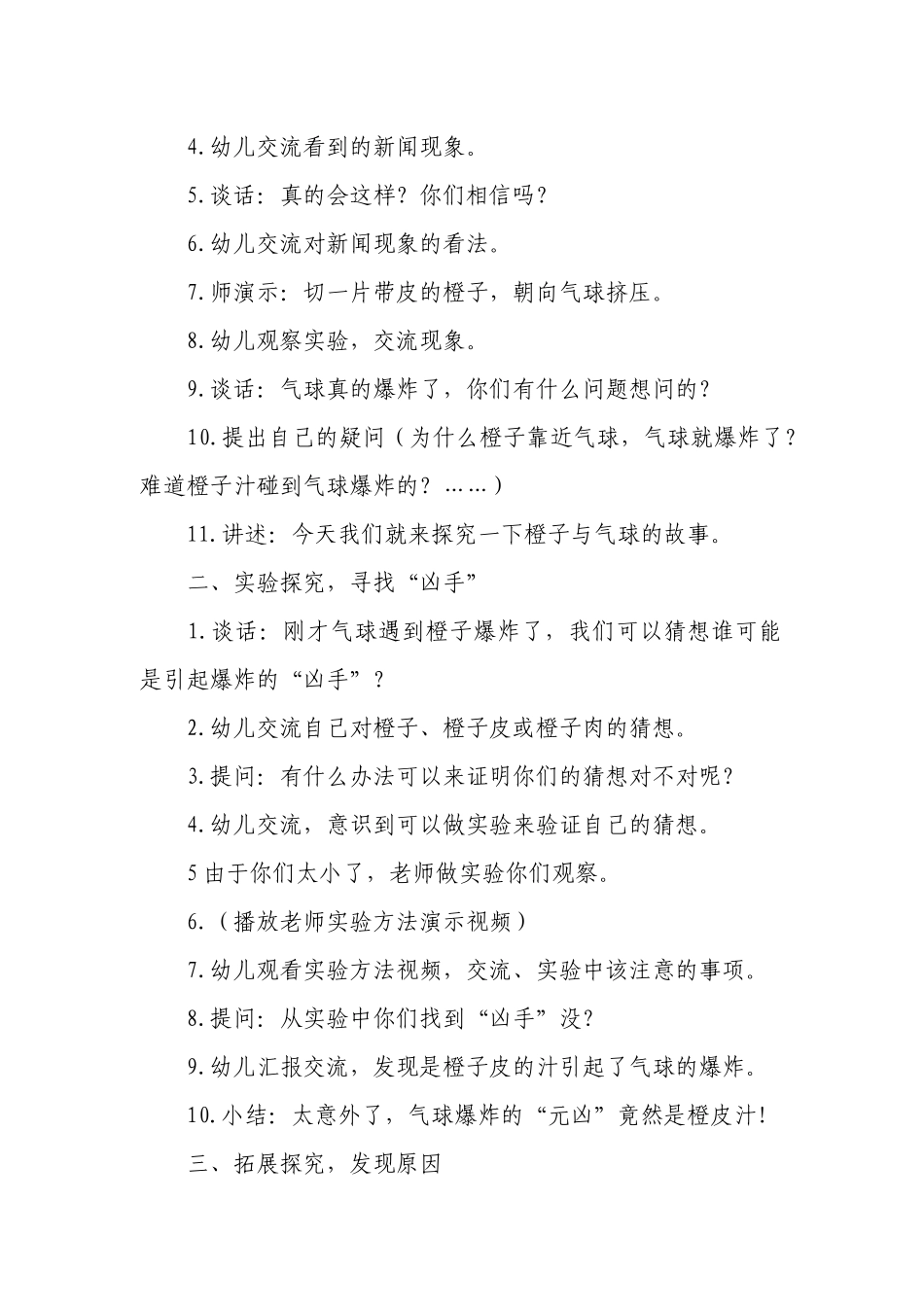 大班科学《气球与橙子》微教案.docx_第2页