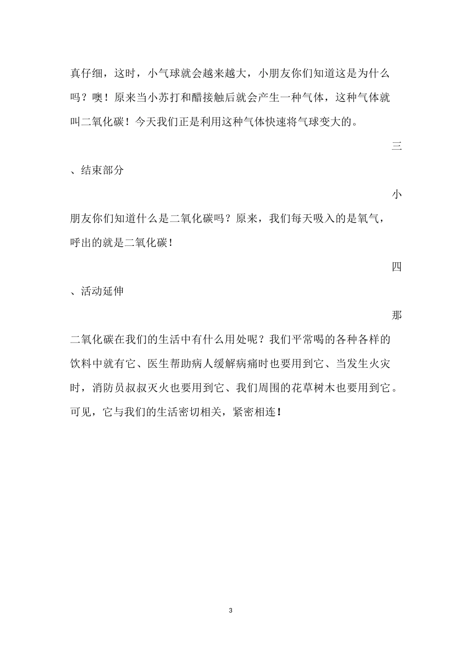 大班科学《神奇的瓶子》微教案.docx_第3页