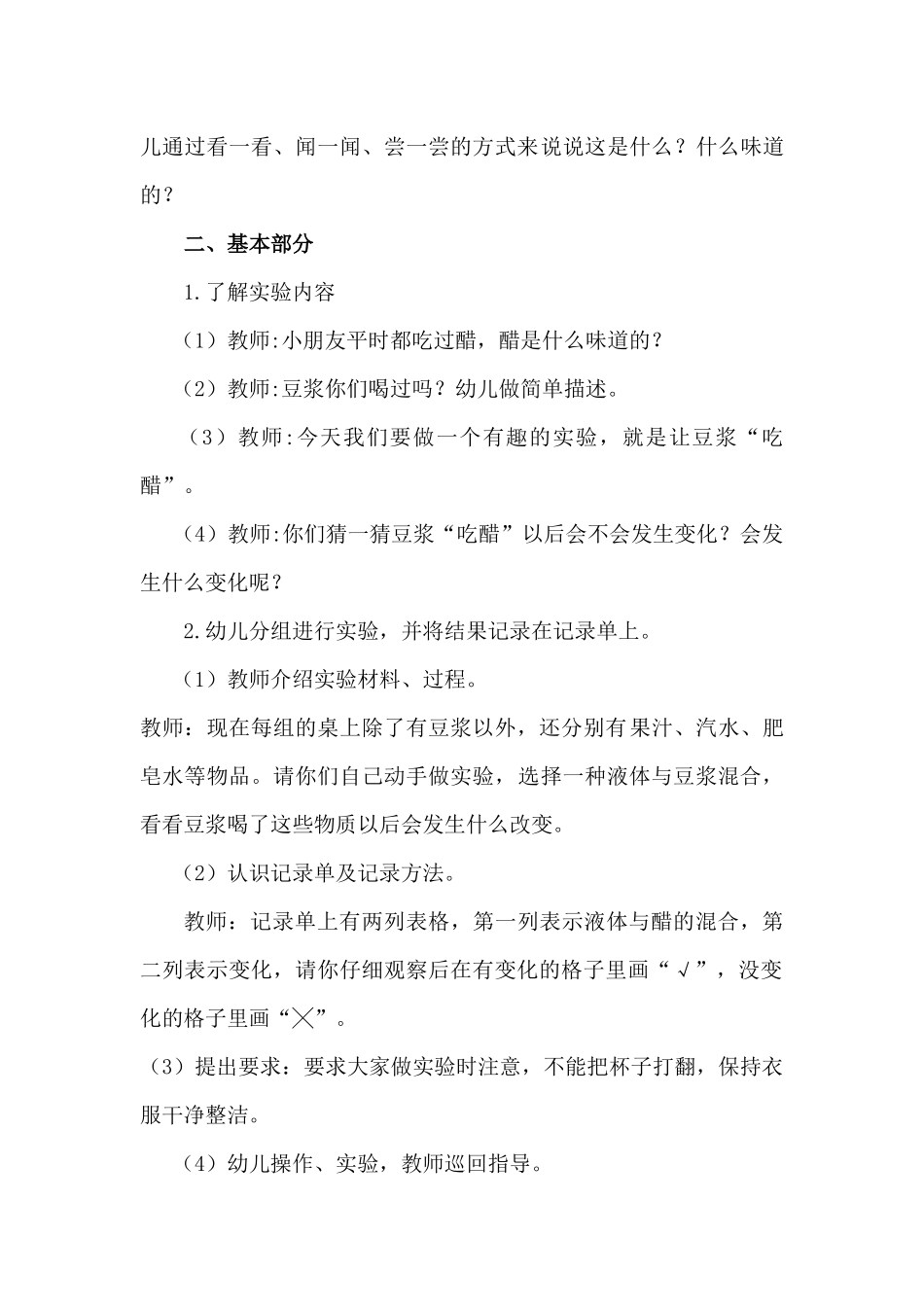 大班科学《豆浆吃醋啦》微教案.docx_第2页
