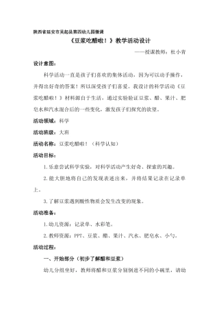 大班科学《豆浆吃醋啦》微教案.docx