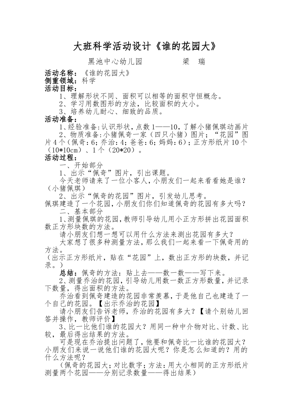大班科学《谁的花园大》微教案.doc_第1页