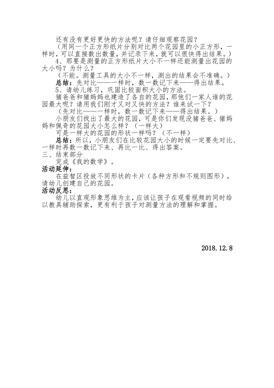 大班科学《谁的花园大》微教案.doc_第2页