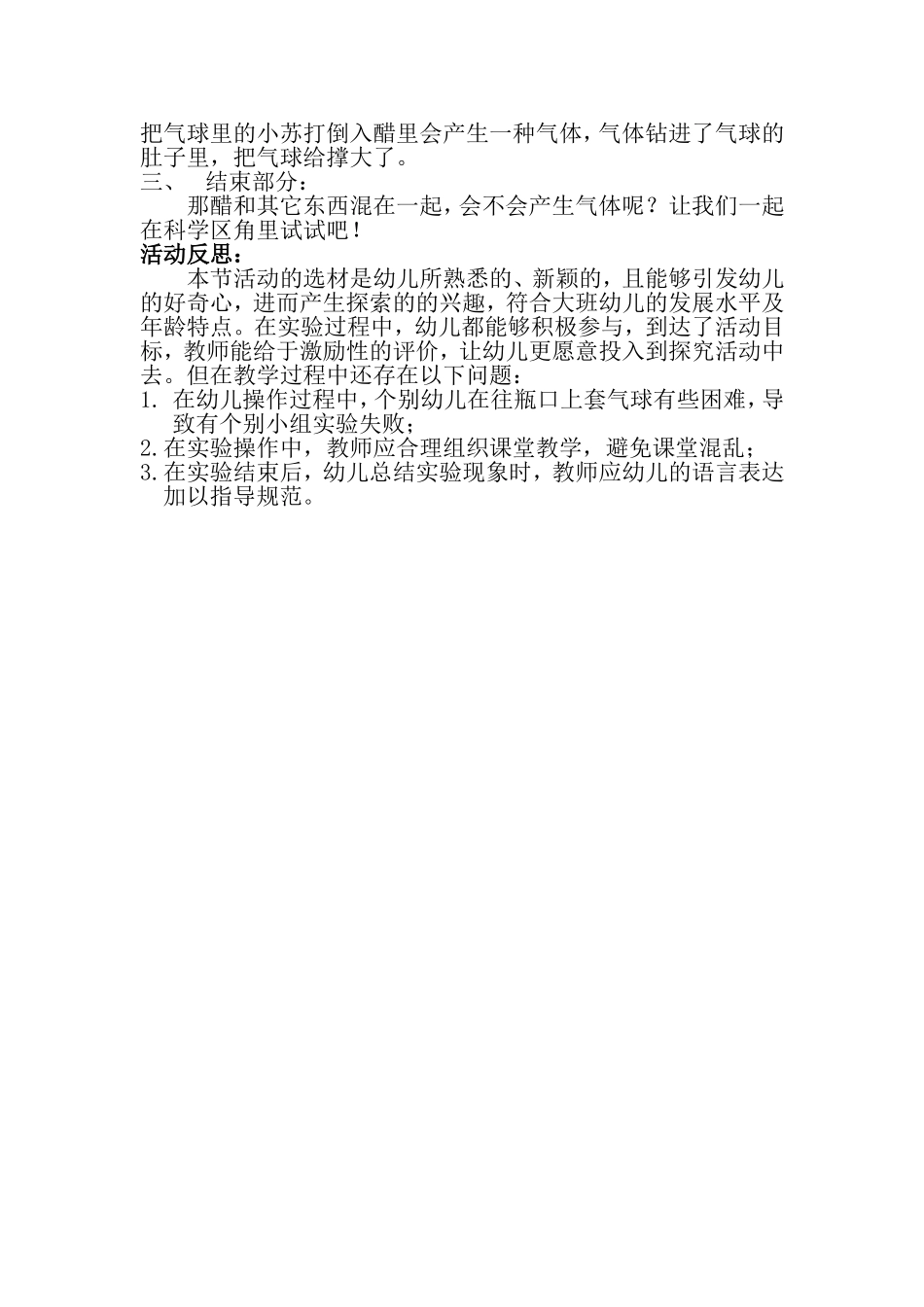 大班科学《气球变大了》微教案.doc_第2页