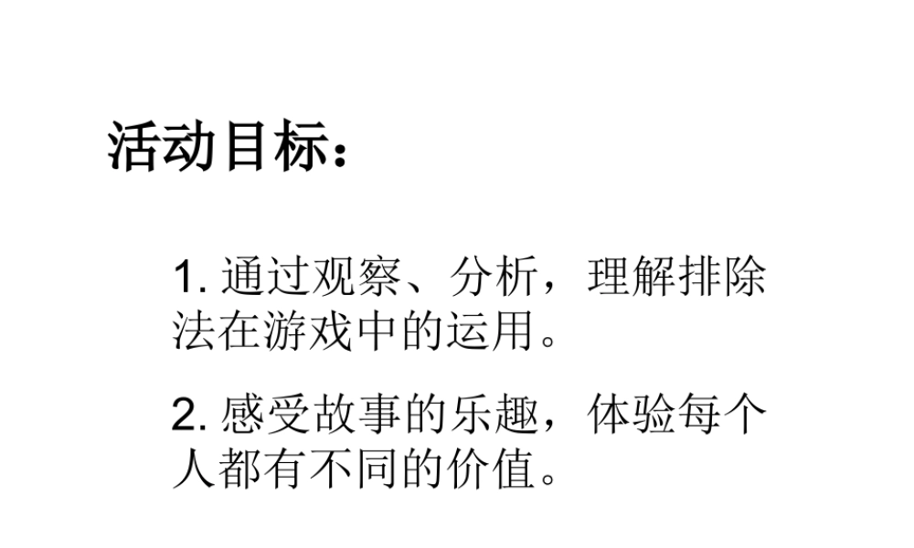 大班科学《向零敬个礼》微课件.ppt