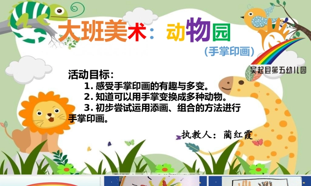 大班美术《动物园---手掌印画》微课件.pptx